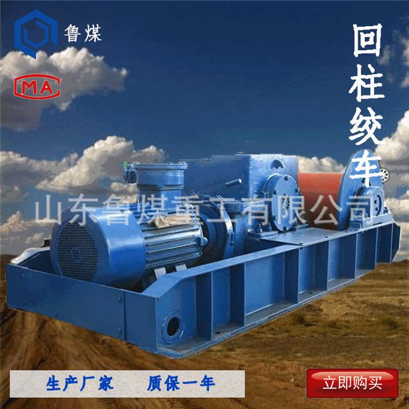 JH-14回柱绞车JH-14回柱绞车形式JH-14回柱绞车规格防爆