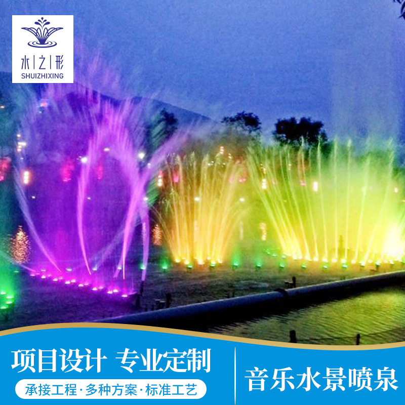 彩色灯光喷泉户外大型音乐水景喷泉水秀水幕电影激光喷泉施工设计