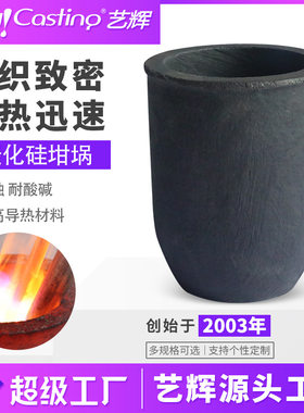 艺辉碳化硅坩埚石墨不锈钢铜铝铁钢熔炉大型甘埚耐高温石磨干锅