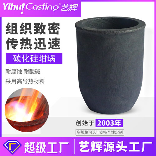 艺辉碳化硅坩埚石墨不锈钢铜铝铁钢熔炉大型甘埚耐高温石磨干锅