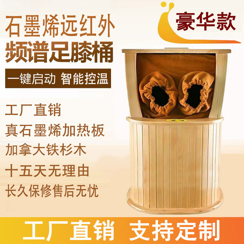厂家直销石墨烯远红外线全息能量养生桶足疗桶汗蒸桶熏蒸桶足浴桶