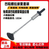 汽车凹陷修复吸盘拉拔器凹陷凹坑吸坑神器钣金拉锤凹痕修复工具