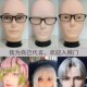 抿嘴男无妆款 有妆大头围头模型cos修毛放置假发假人头带支架光头