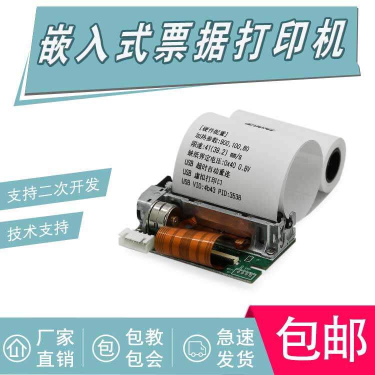 单片机专用内嵌入式热敏打印机芯 RS232/TTL 供电DP-48A