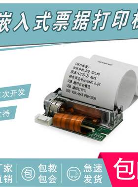 单片机专用内嵌入式热敏打印机芯 RS232/TTL 供电DP-48A