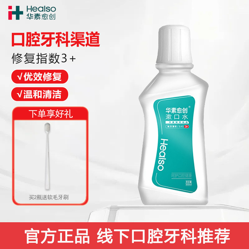 华素愈创漱口水3+优效氯己定含漱液抑菌薄荷清新口气异味清洁家庭