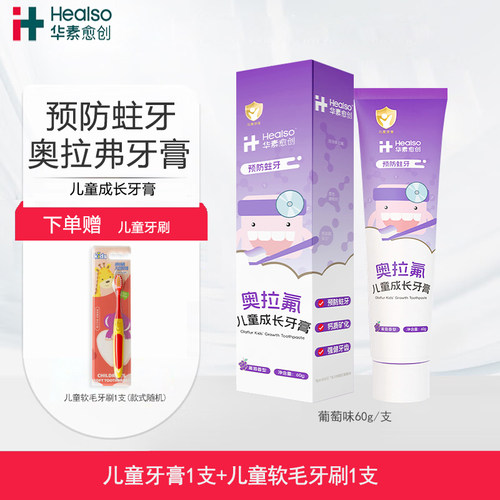 华素愈创奥拉氟儿童牙膏防蛀牙3-6-12岁钙质矿化强健牙齿清洁口腔