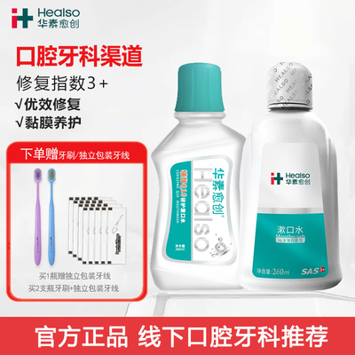华素愈创漱口水3+优效修复护理便携5+术后抑菌含漱液薄荷清新口气