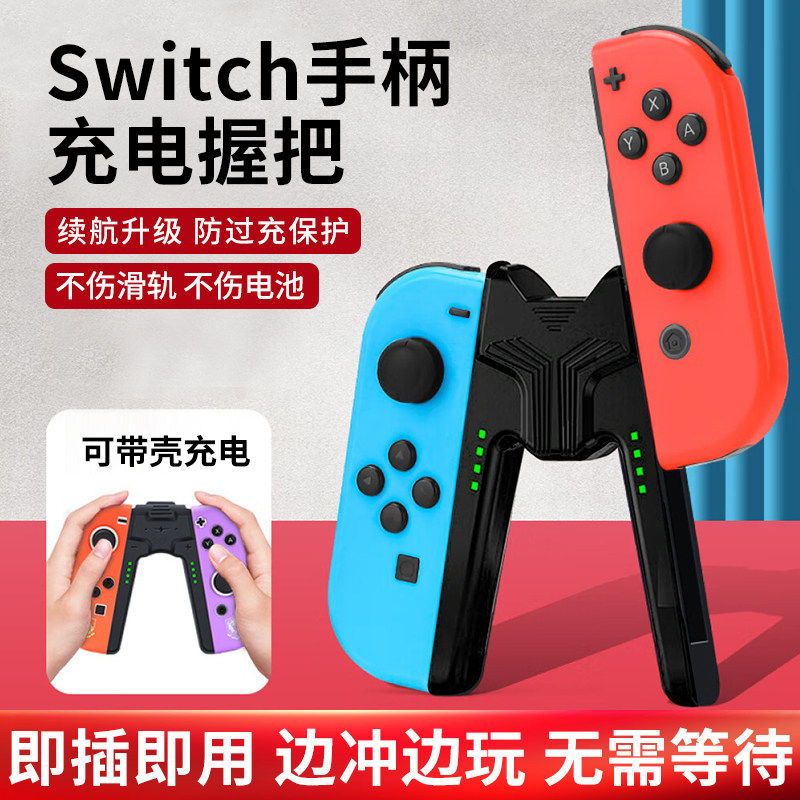 AOLION澳加狮适用任天堂Switch手柄充电握把JoyCon手柄充电底座NS2手柄支架Switch2手柄充电连接器配件图片