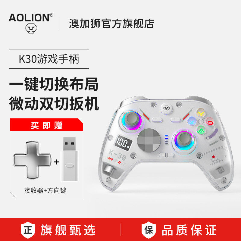 26新品】AOLION澳加狮 K30游戏手柄PC电脑Steam适用任天堂Switch手柄无线蓝牙ns2手机iPad安卓类似xbox手柄
