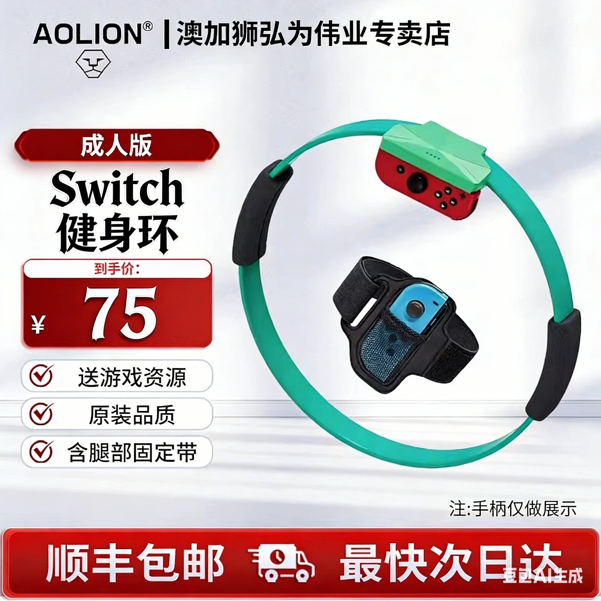 AOLION澳加狮switch健身环大冒险国产体感游戏配件任天堂