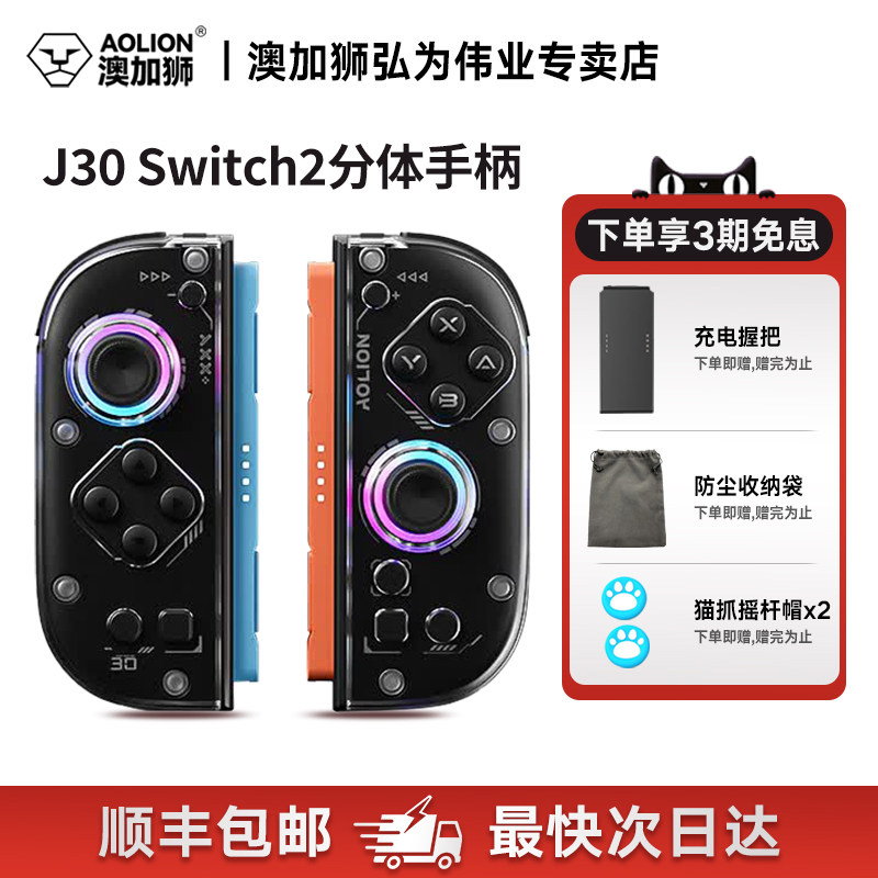 AOLION澳加狮 J30手柄适用任天堂Switch2游戏手柄JoyCon2分体手柄NS2无线蓝牙手柄控制器塞尔达PC电脑版图片