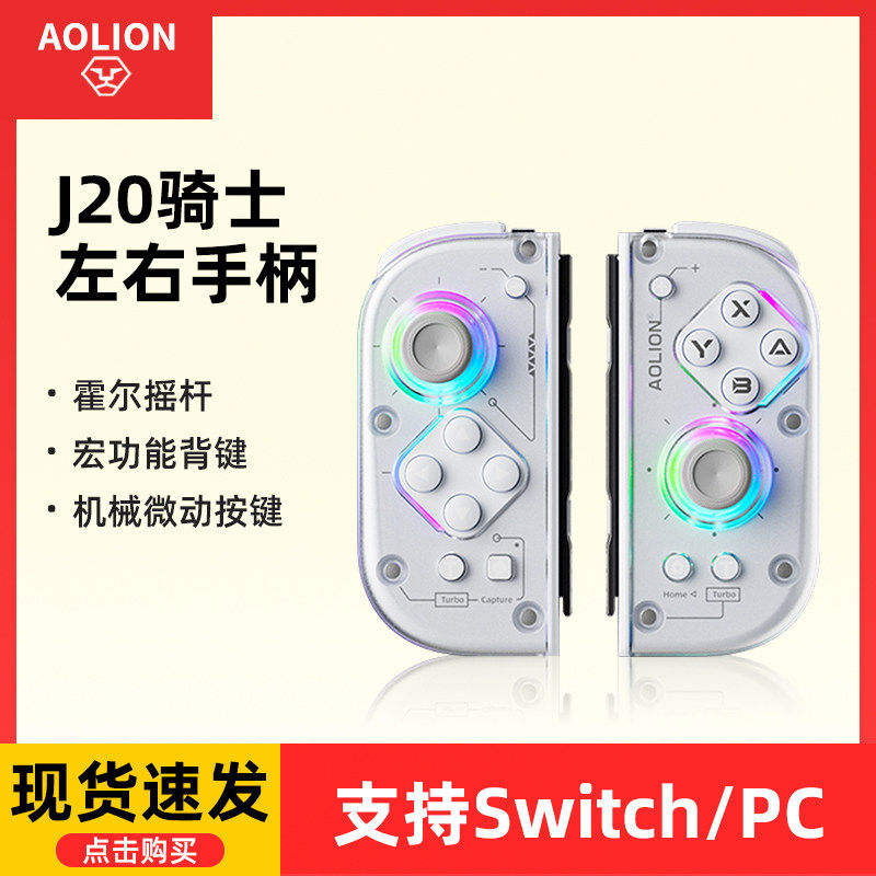 澳加狮J20骑士Switch2手柄JoyCon左右手柄霍尔摇杆宏编程年会奖品无线蓝牙马里奥游戏分体手柄+握把+接收器