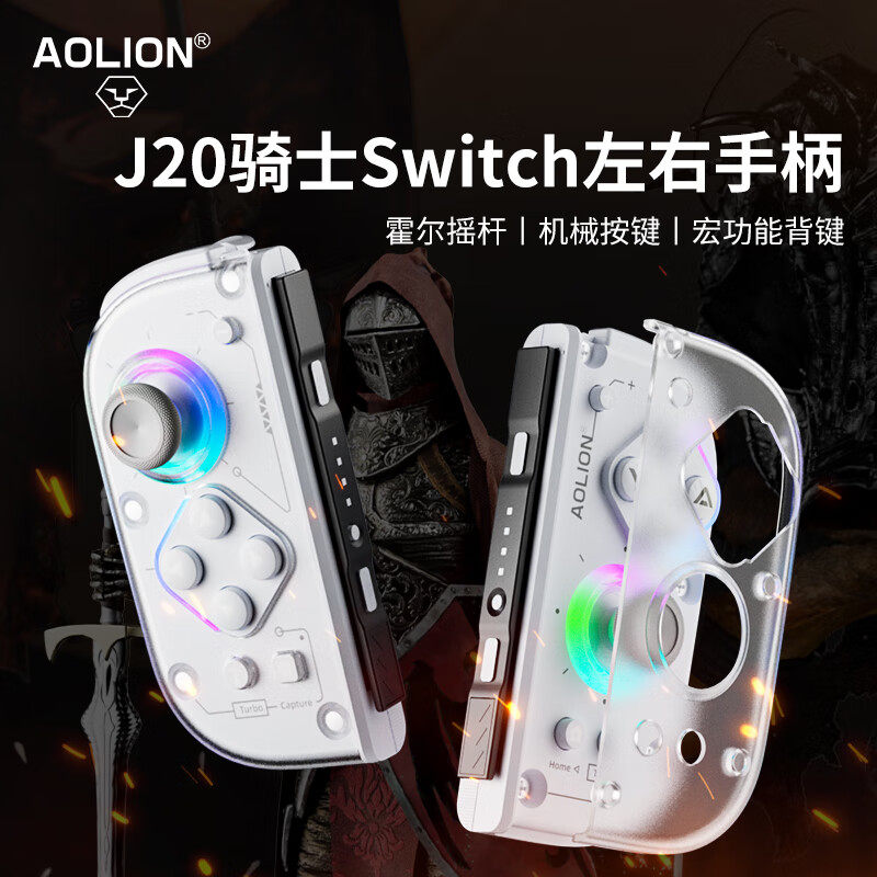 澳加狮J20骑士Switch2手柄JoyCon左右手柄霍尔摇杆宏编程年会奖品无线蓝牙马里奥惊奇游戏分体手柄+收纳盒
