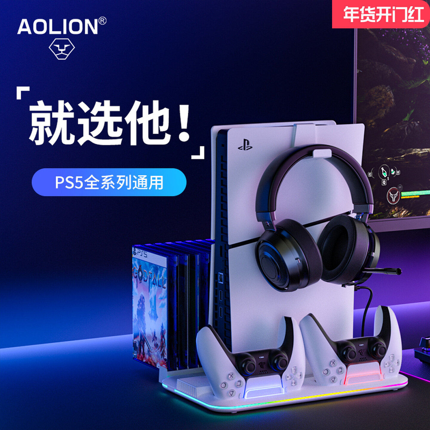 AOLION澳加狮 ps5 slim/pro散热底座风扇ps5数字版光驱版通用散热器耳机游戏卡盒收纳支架双手柄充电底座