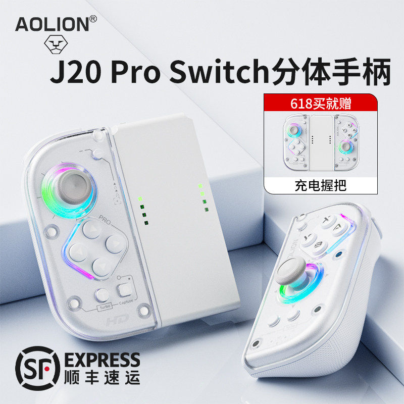 AOLION澳加狮J20 PRO骑士适用Switch手柄JoyCon分体手柄NS2代左右手柄HD震动宏编程宝可梦ZA无线蓝牙oled配件