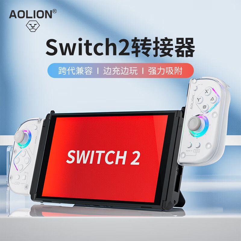 aolion澳加狮Switch2手柄转换器joycon磁吸转接器switch1转switch2分体手柄连接器ns2二代互换套件桥接器