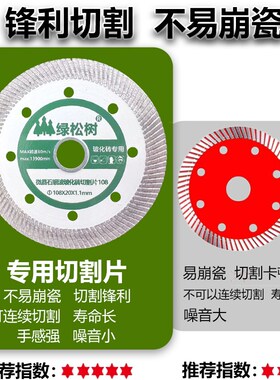 108微晶石瓷砖陶瓷超薄锯片大理石石英石切割片玻化砖圆锯片刀片