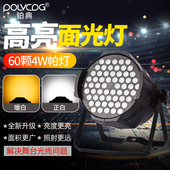 舞台灯光60颗4w暖白帕灯大功率led照明补光灯婚庆演出影视 面光灯