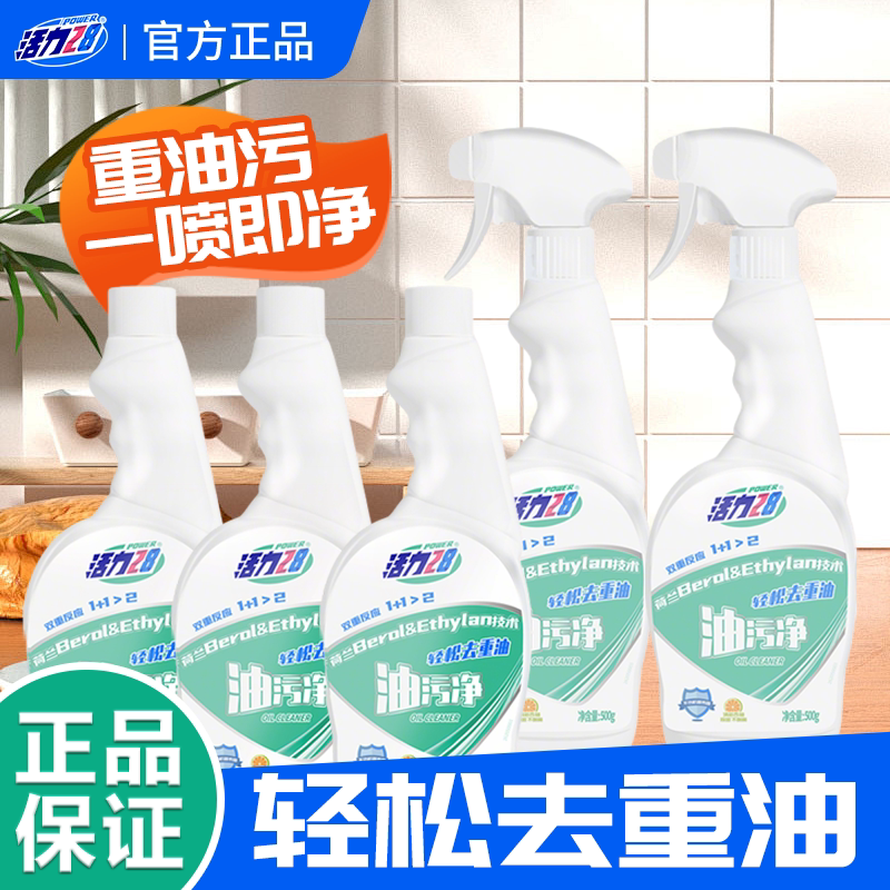 活力28油污清洁剂500g清洗油污清洁剂