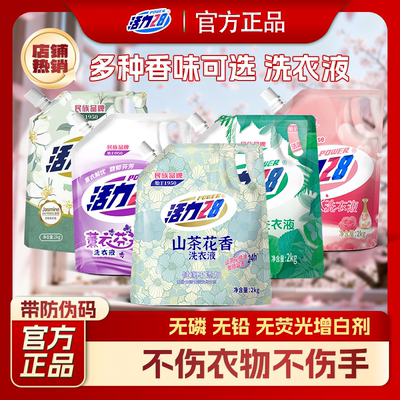 4斤混合装活力28洗衣液薰衣草山茶花茉莉香水深层洁净家用实惠装