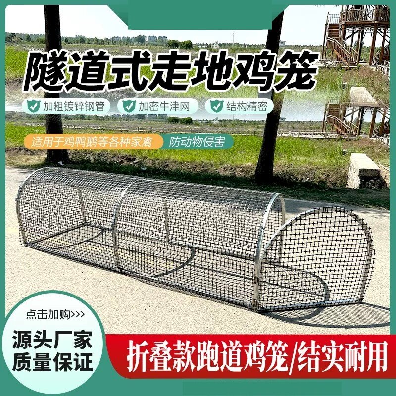 鸡笼隧道折叠款塑料网户图片
