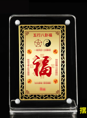 阴阳五行护身符随身钱包卡五行八卦福夫妻不和属相不合挂饰男女