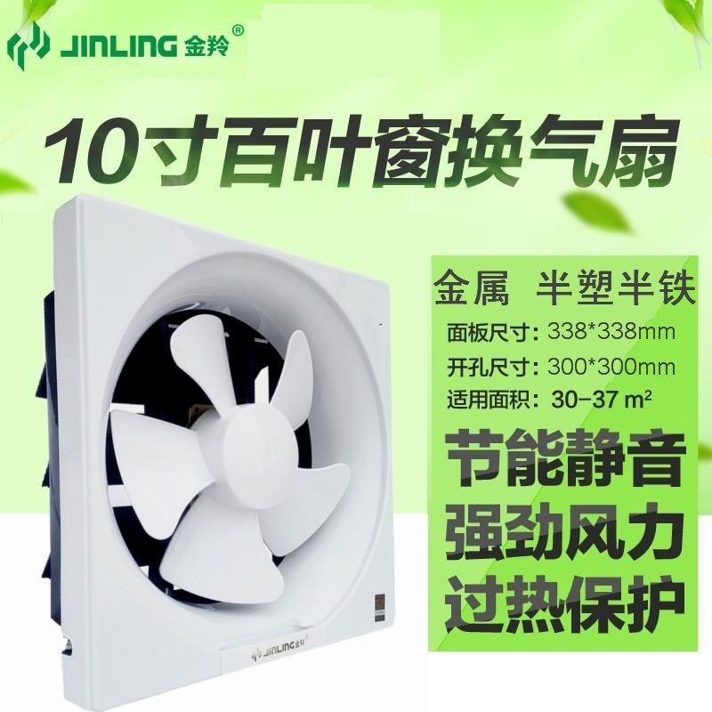 金羚排气扇10寸方形百叶厕所厨房强力静音换气扇APB25-5-30J1金属