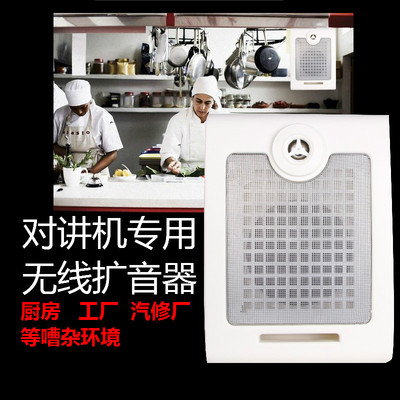 餐厅厨房用对讲机扩音呼叫器 无线对讲工地工厂用双向大功率喇叭