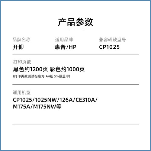 开仰CP1025墨盒芯片CE310A硒鼓芯片M175a M175nw M176n M177fw打
