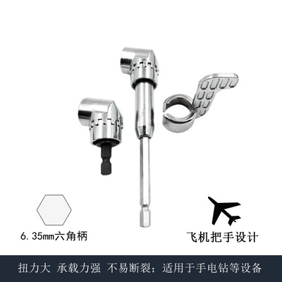 电钻拐角器螺丝刀转角批头电动加强转接弯角内六角多功能加长两用