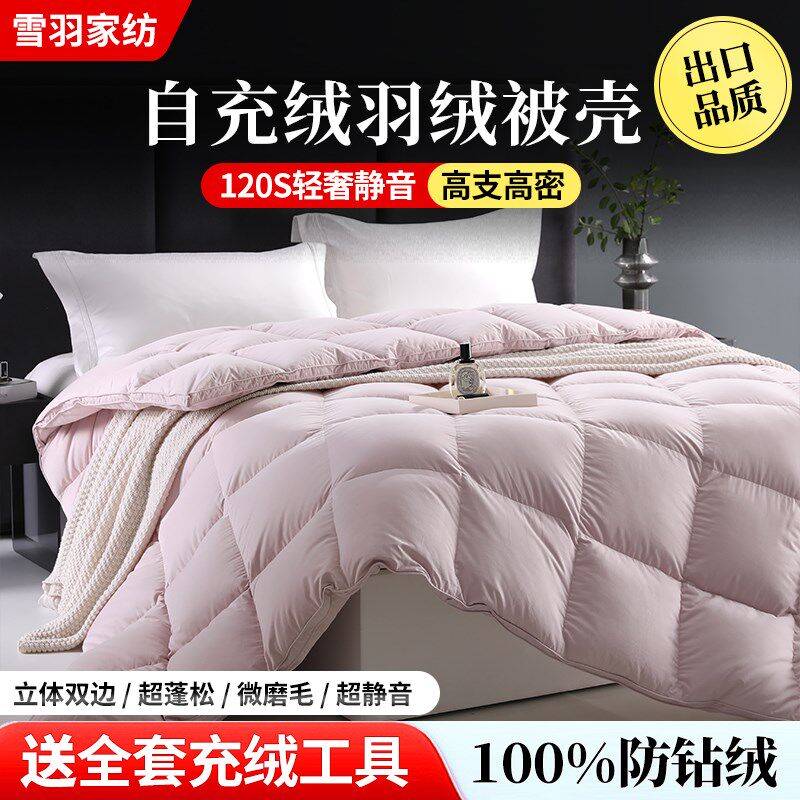 全棉羽绒被被壳半成品自充绒双层被套专用内胆套被芯防钻贡缎被罩