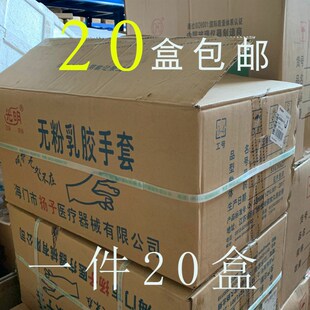 光明无粉乳胶手套 25双一次性橡胶手套乳胶手套独立包装 包邮