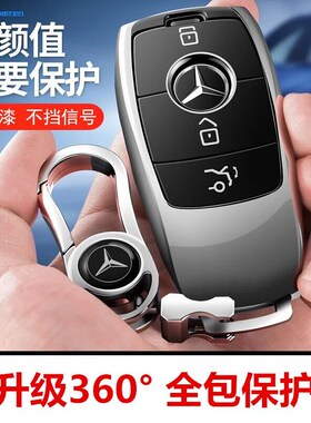 2020款GLE350 GLS450 GLC300L 260 GLB200 C E S级钥匙套扣包