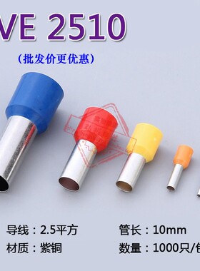 管形预绝缘接线端子 冷压端子接线端头 E型管 紫铜 E2510 1000只