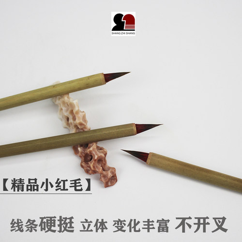 狼兼毫特制细衣纹大叶茎山水花鸟勾线七紫三羊小红毛笔上致尚轩制