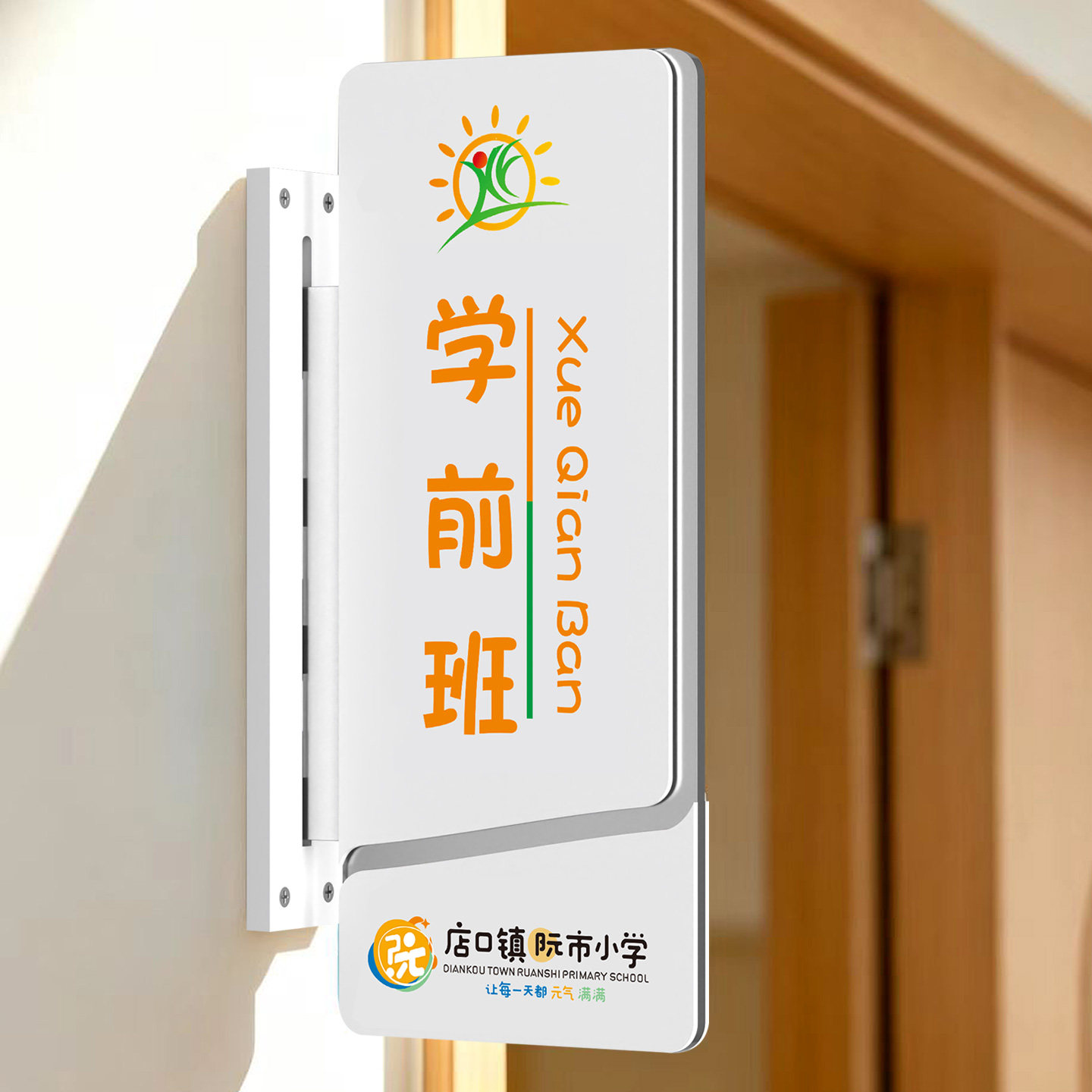幼儿园学前班亚克力侧挂班级门牌