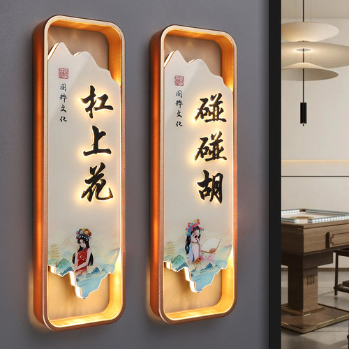 棋牌室麻将房发光包厢门牌定制