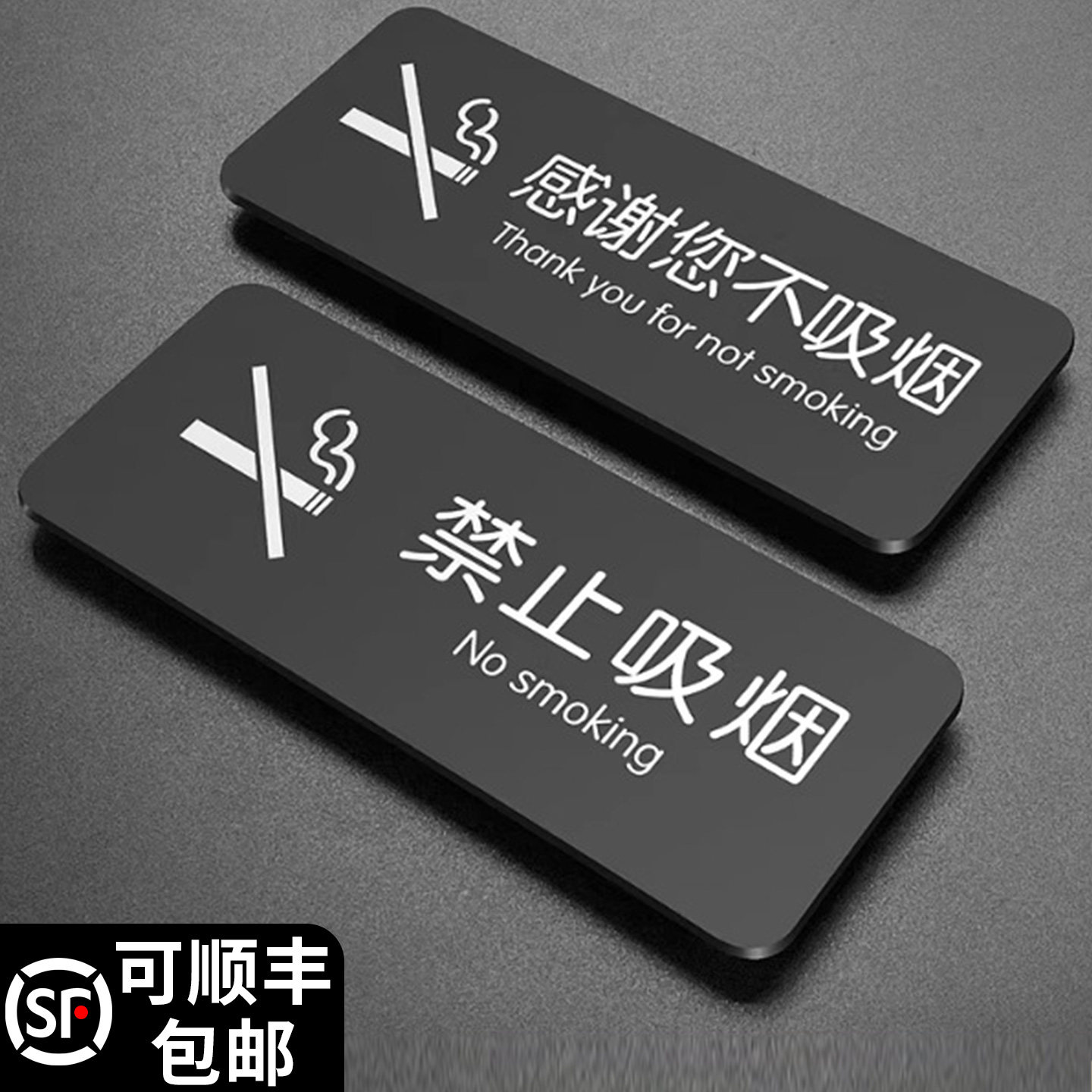 亚克力禁止吸烟感谢您不吸烟温馨提示牌定制自粘内有监控闲人免进标语牌公共场所请保持清洁小心地滑标识标牌