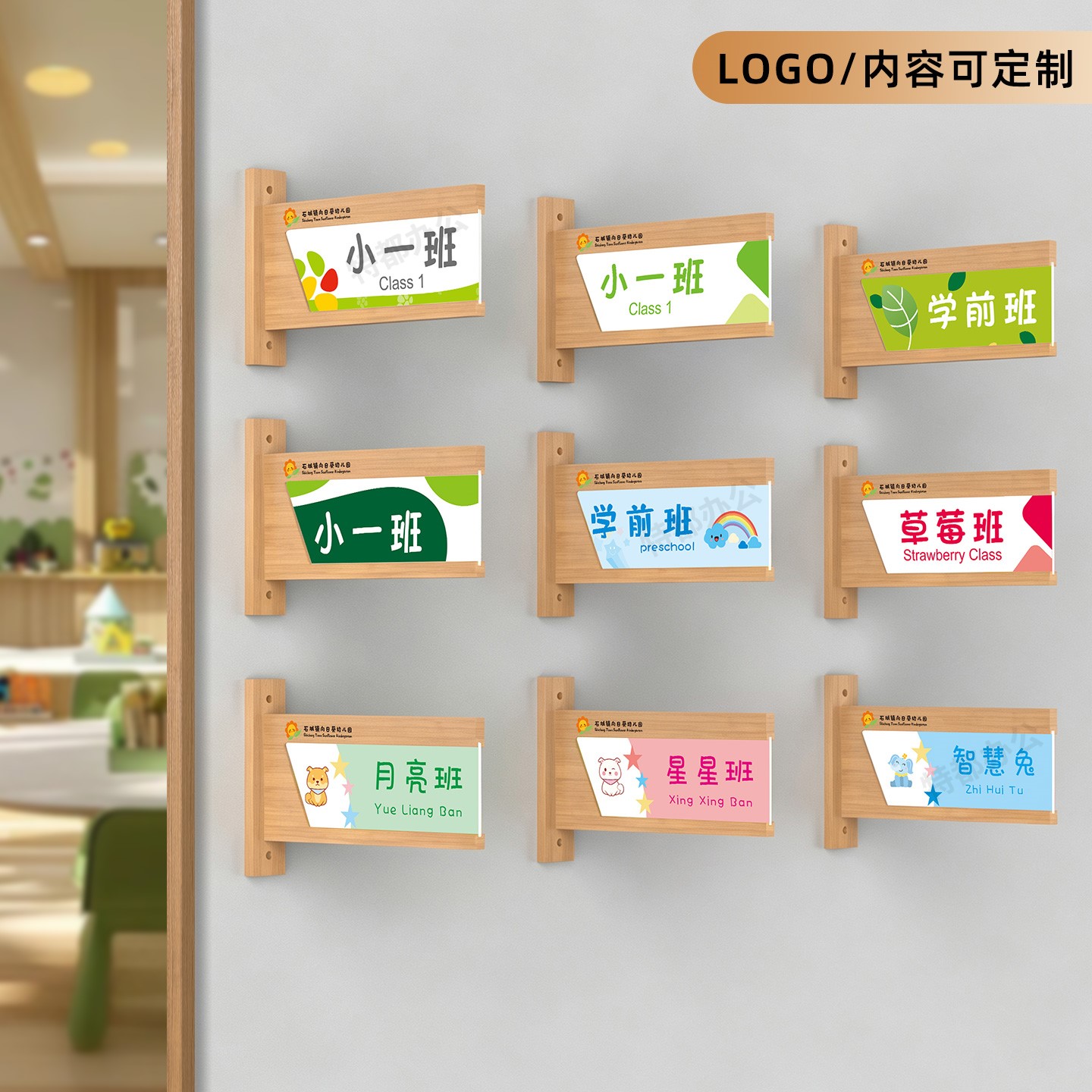 实木加厚幼儿园托育中心教室门牌