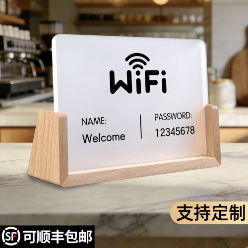 实木WiFi账号密码温馨提示牌定制