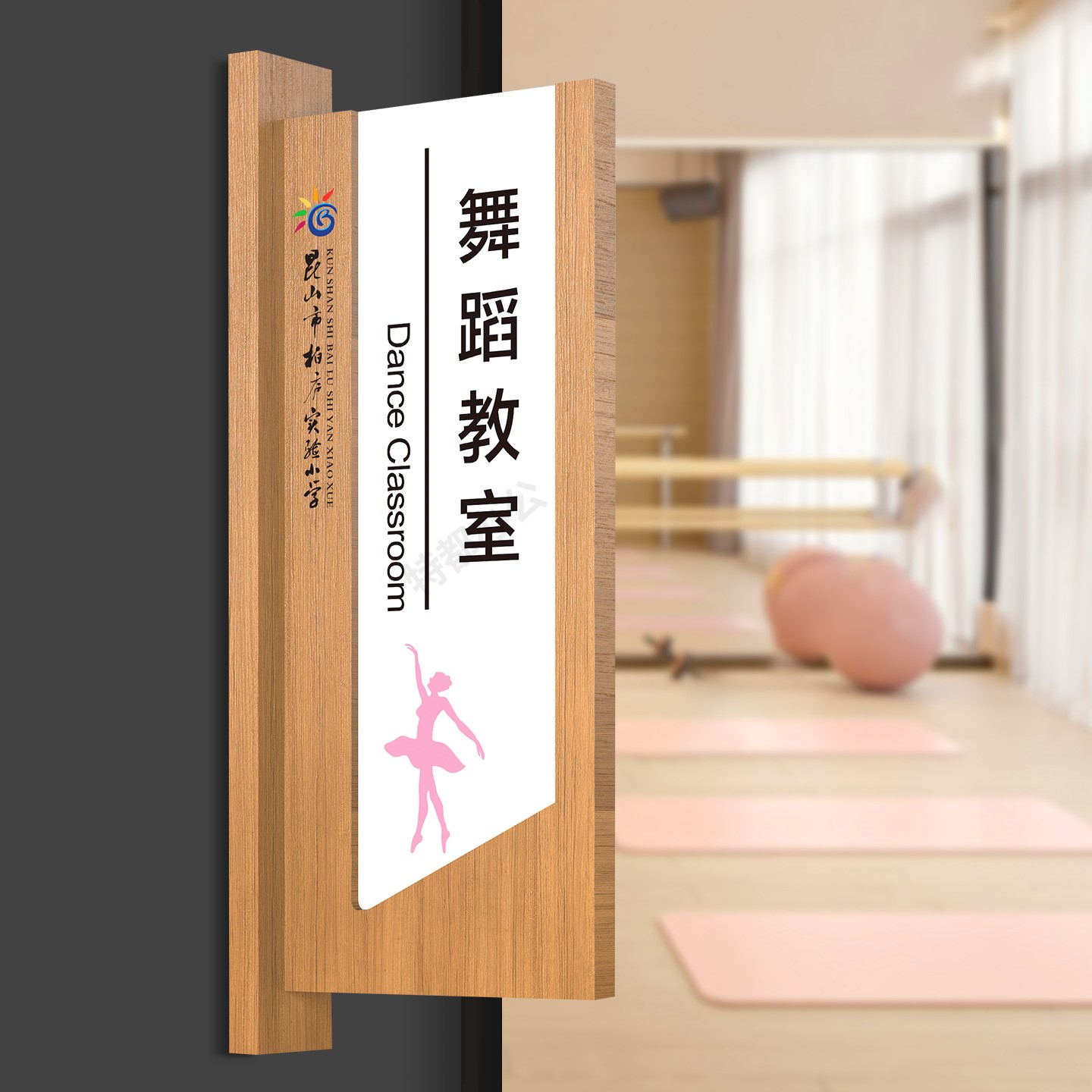 实木艺术培训机构教室门牌定制