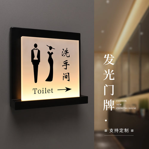 卫生间发光门牌男女洗手间标识牌