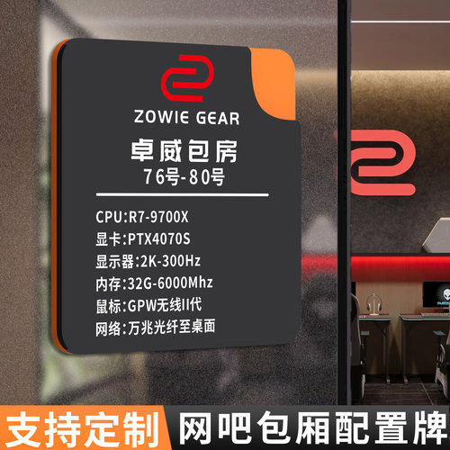 电竞网咖亚克力包厢门牌配置牌