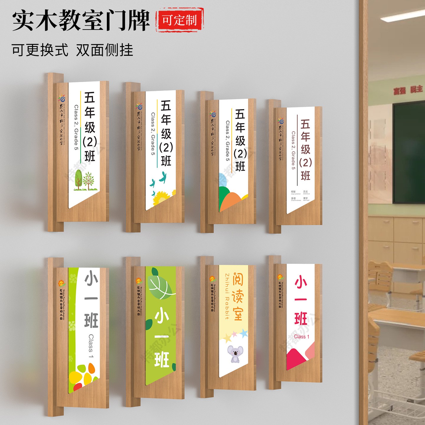 实木可更换双面教室门牌定制