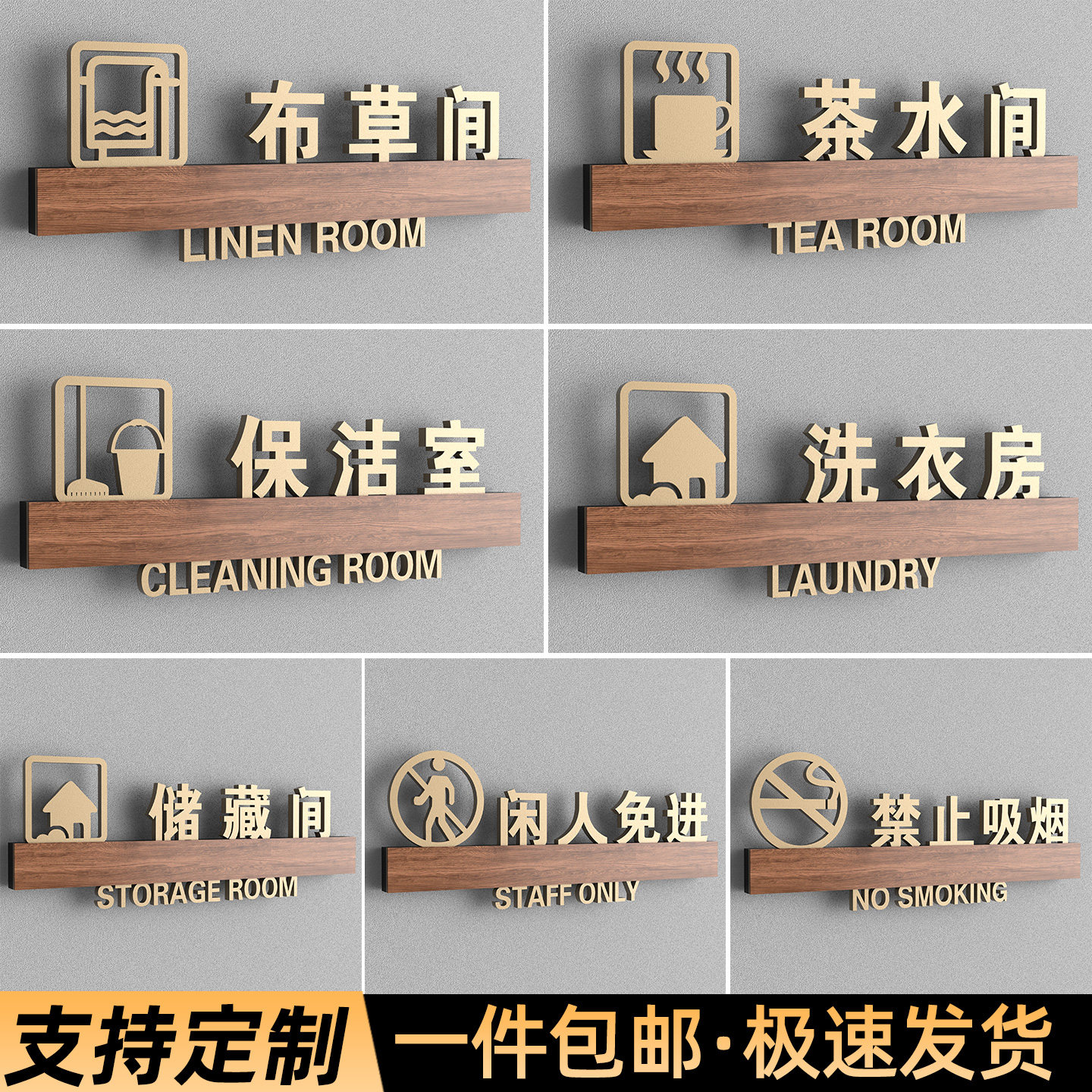 酒店商超保洁室布草间亚克力门牌