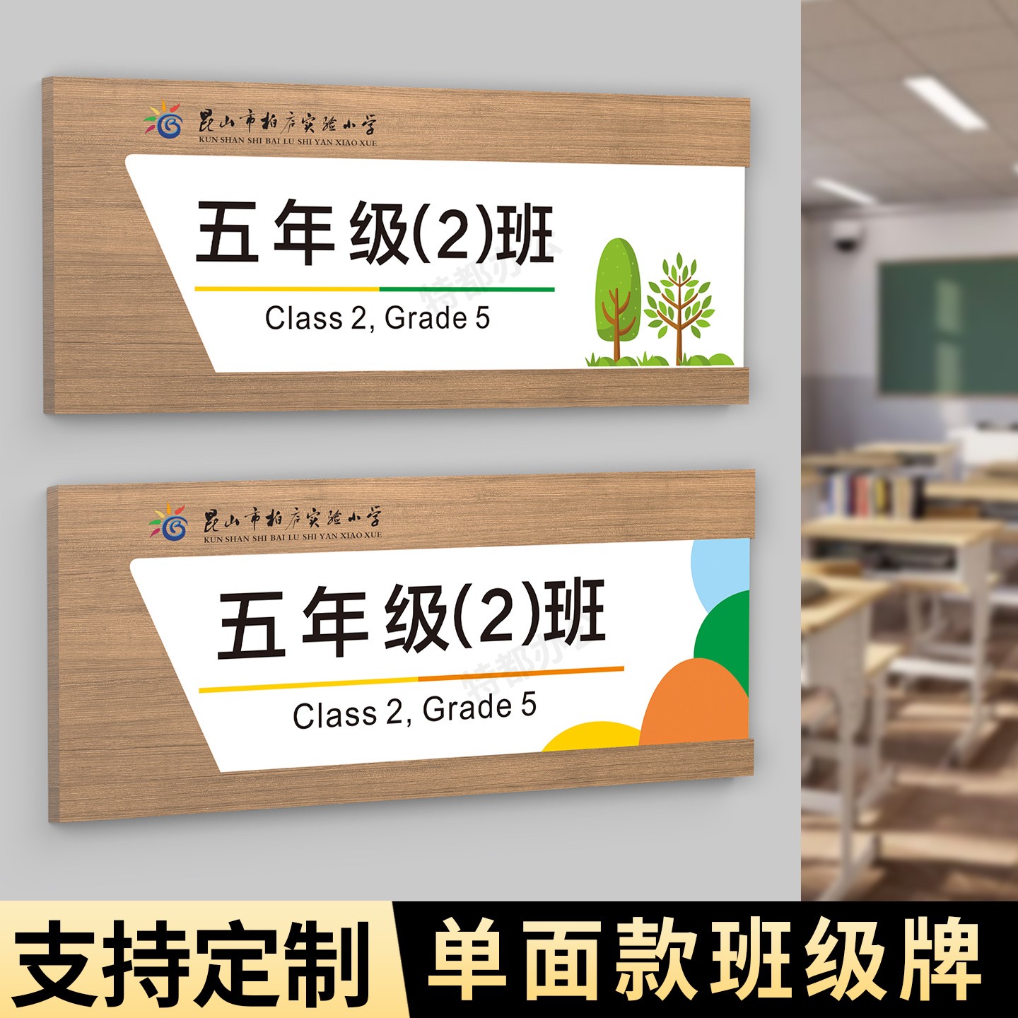 学校教室实木可更换式班级牌定制