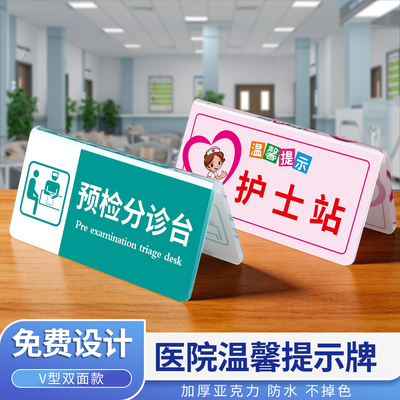 高档亚克力医院温馨提示立牌定制