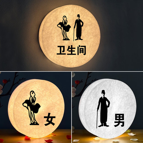 创意杜邦纸发光洗手间标识牌定制