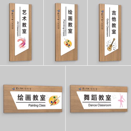 培训机构教室实木可更换门牌定制